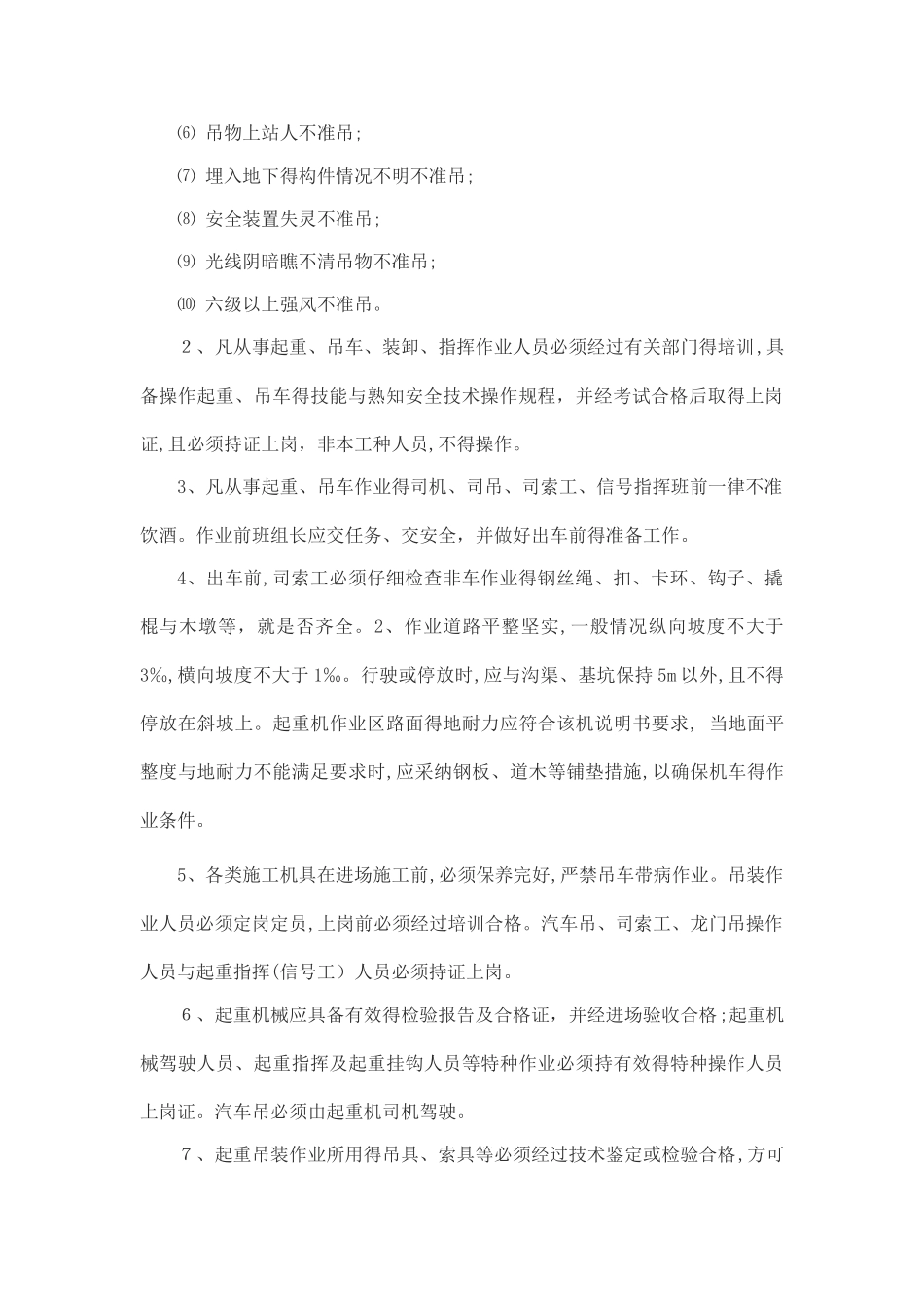 吊车起重吊装方案_第2页