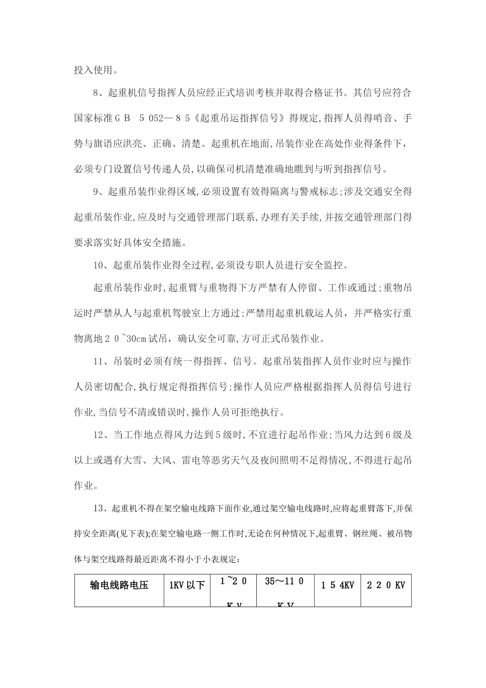 吊车起重吊装方案_第3页