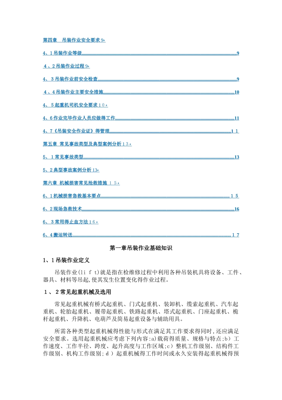 吊装作业安全_第2页