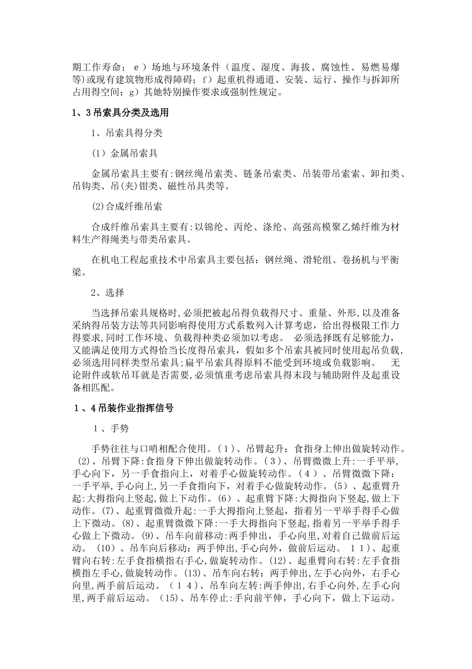 吊装作业安全_第3页