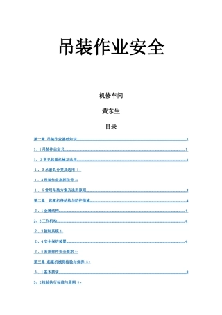 吊装作业安全