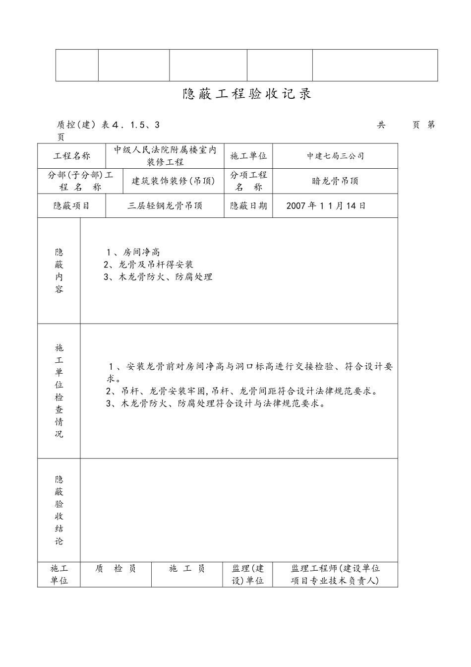 吊顶隐蔽验收记录表_第2页