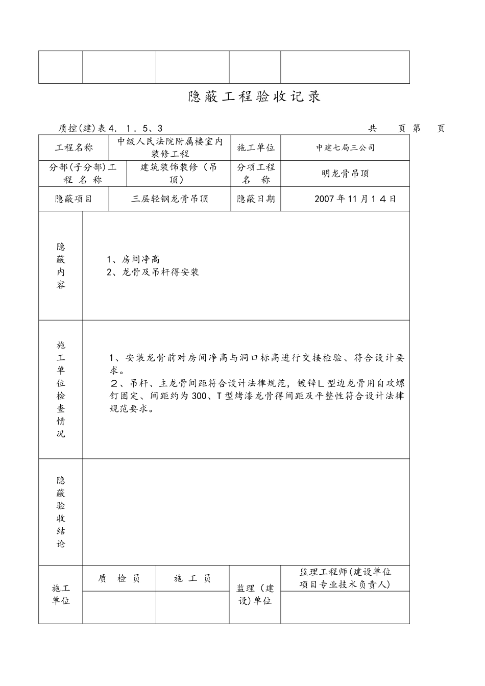 吊顶隐蔽验收记录表_第3页