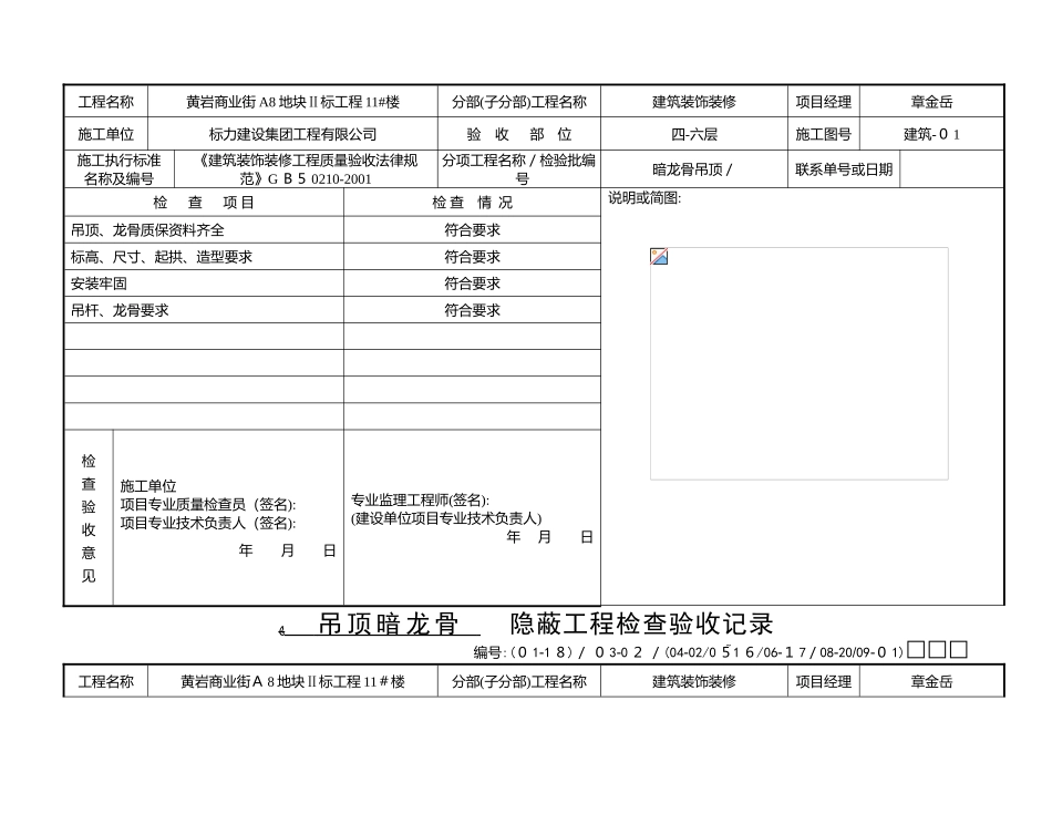 吊顶龙骨隐蔽工程验收记录_第2页