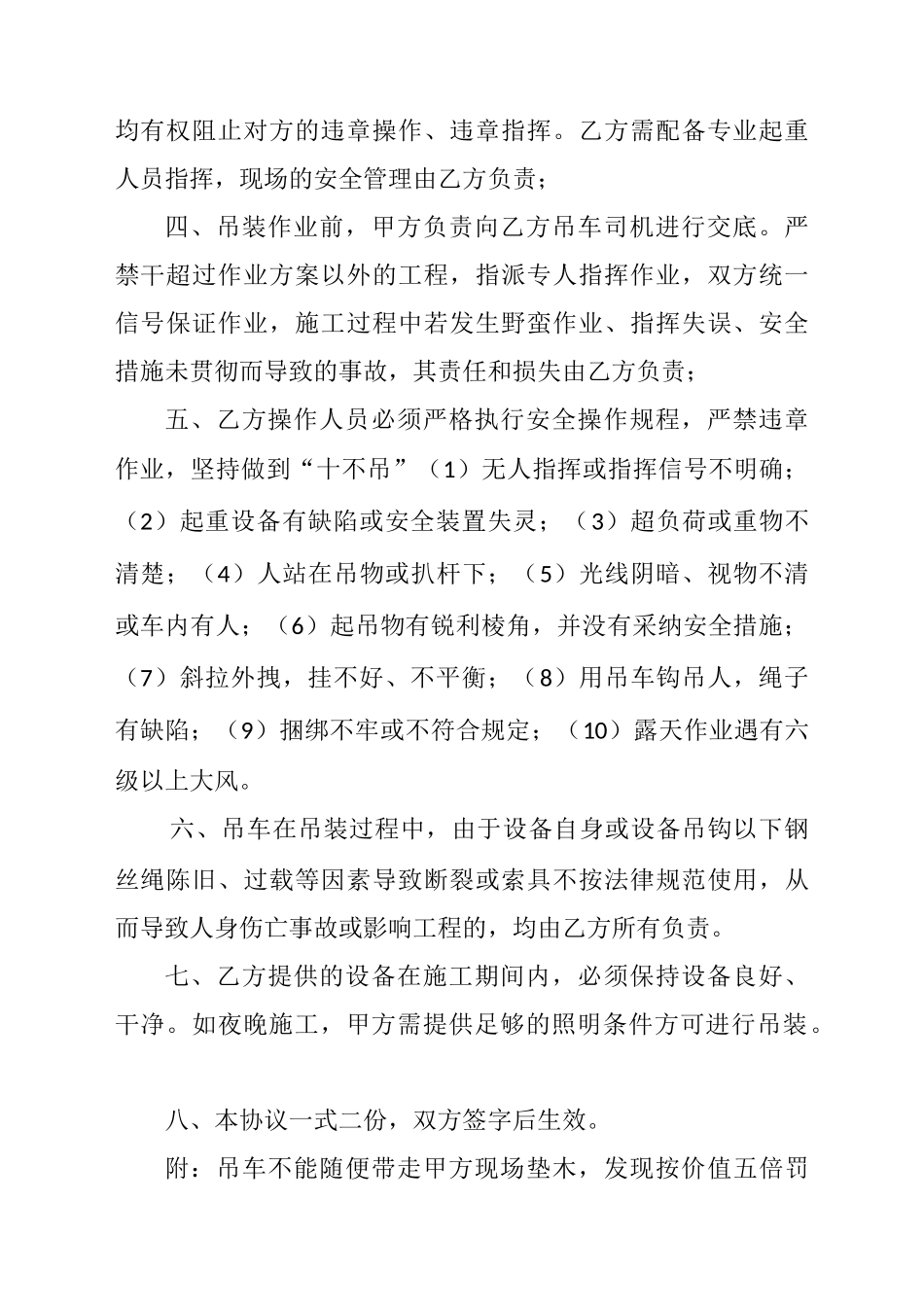 吊车租用安全协议_第2页