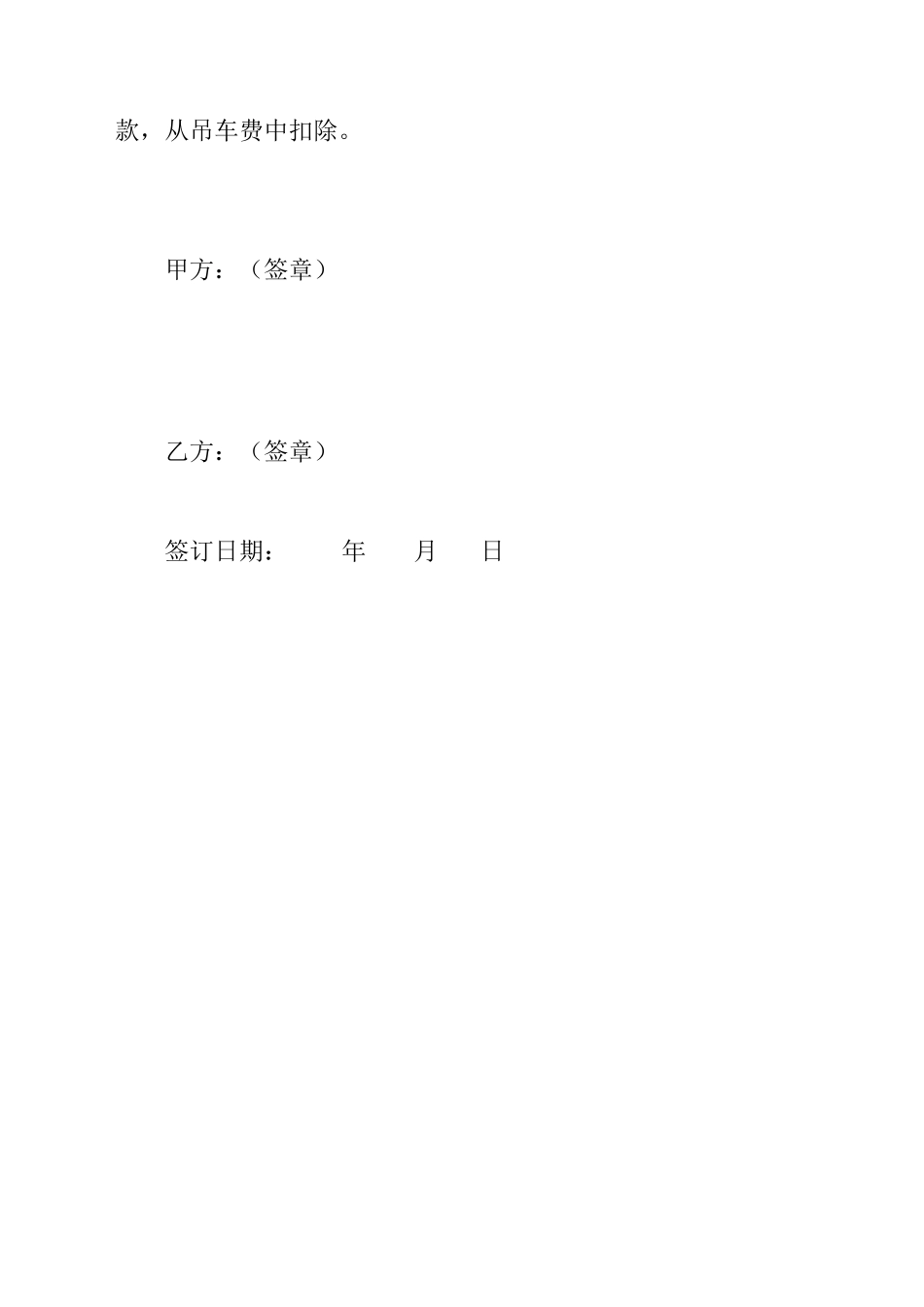 吊车租用安全协议_第3页