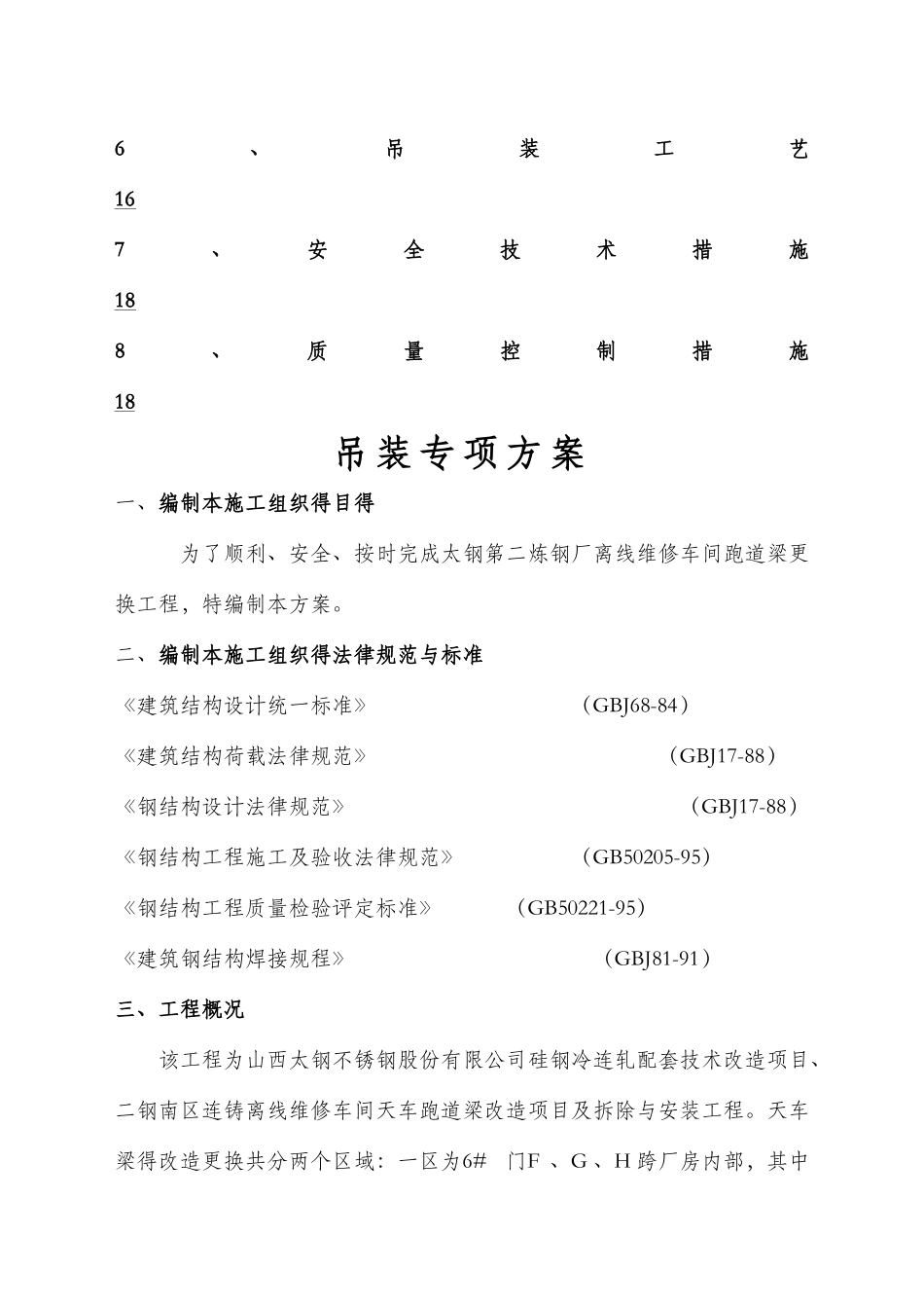 吊车梁钢结构专项施工方案_第2页