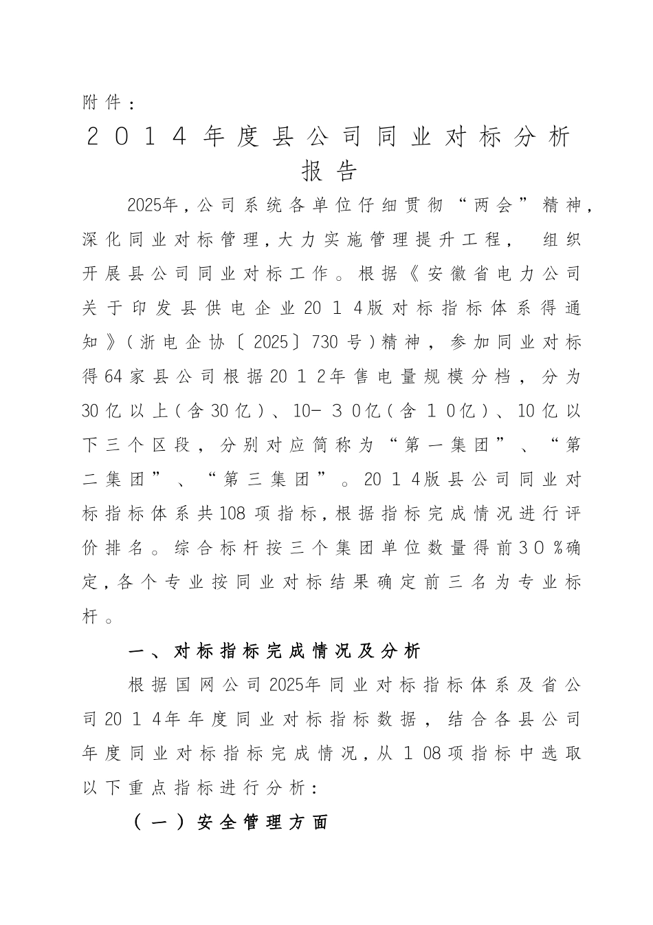 同业对标工作总结_第1页