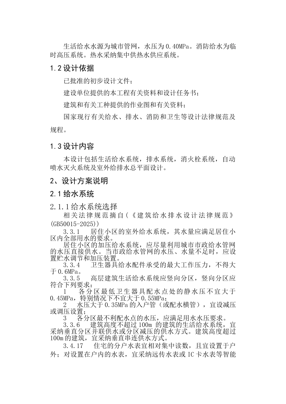 同仁综合楼设计说明书本科学位论文_第2页