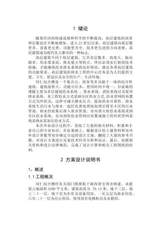 同仁综合楼设计说明书本科学位论文