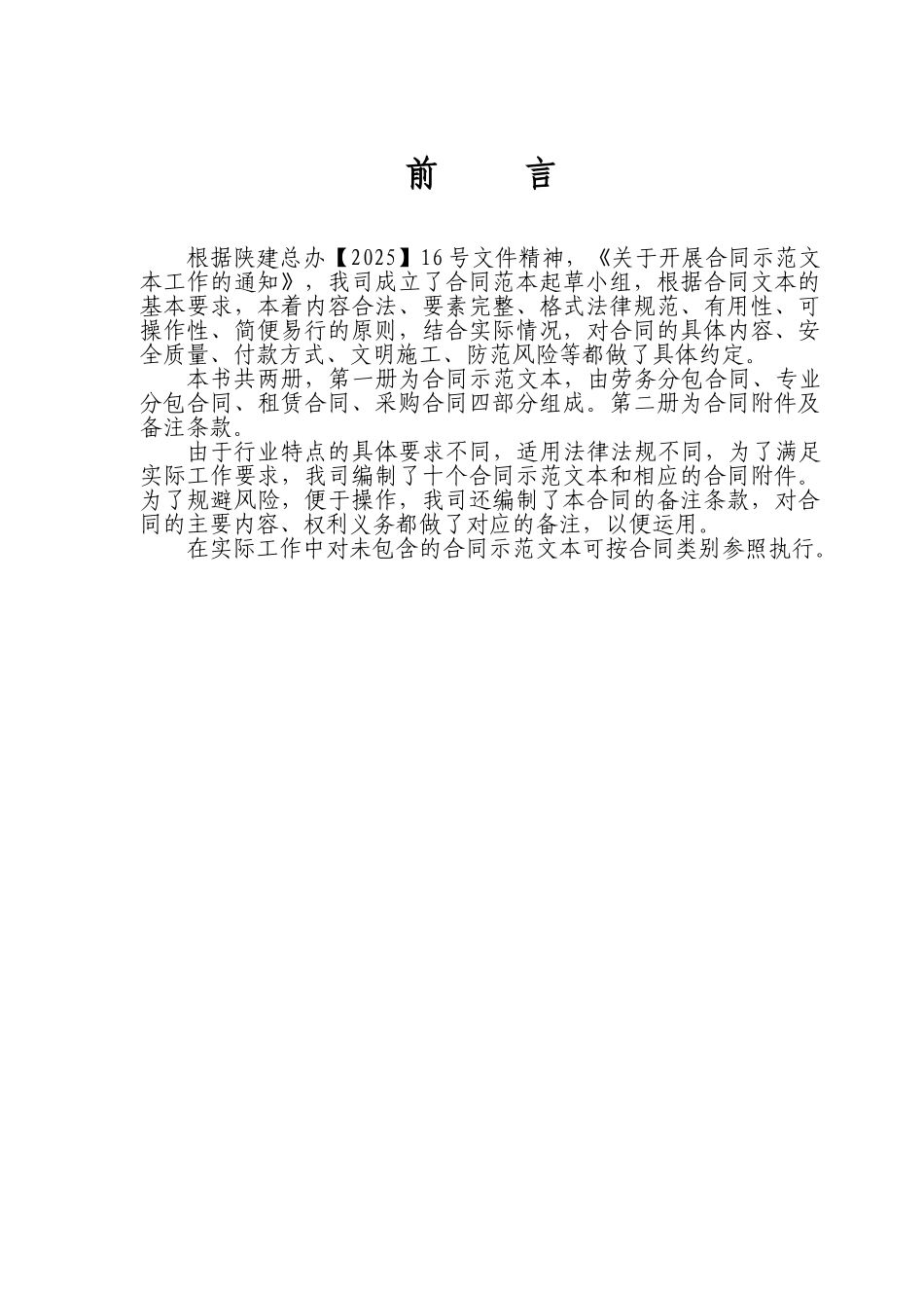 同合示范文本第一册--大学毕设论文_第2页