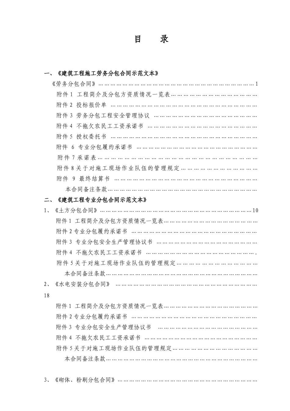 同合示范文本第一册--大学毕设论文_第3页