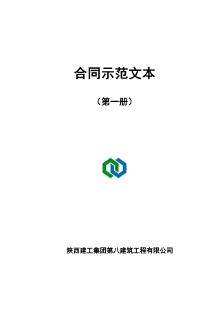 同合示范文本第一册--大学毕设论文