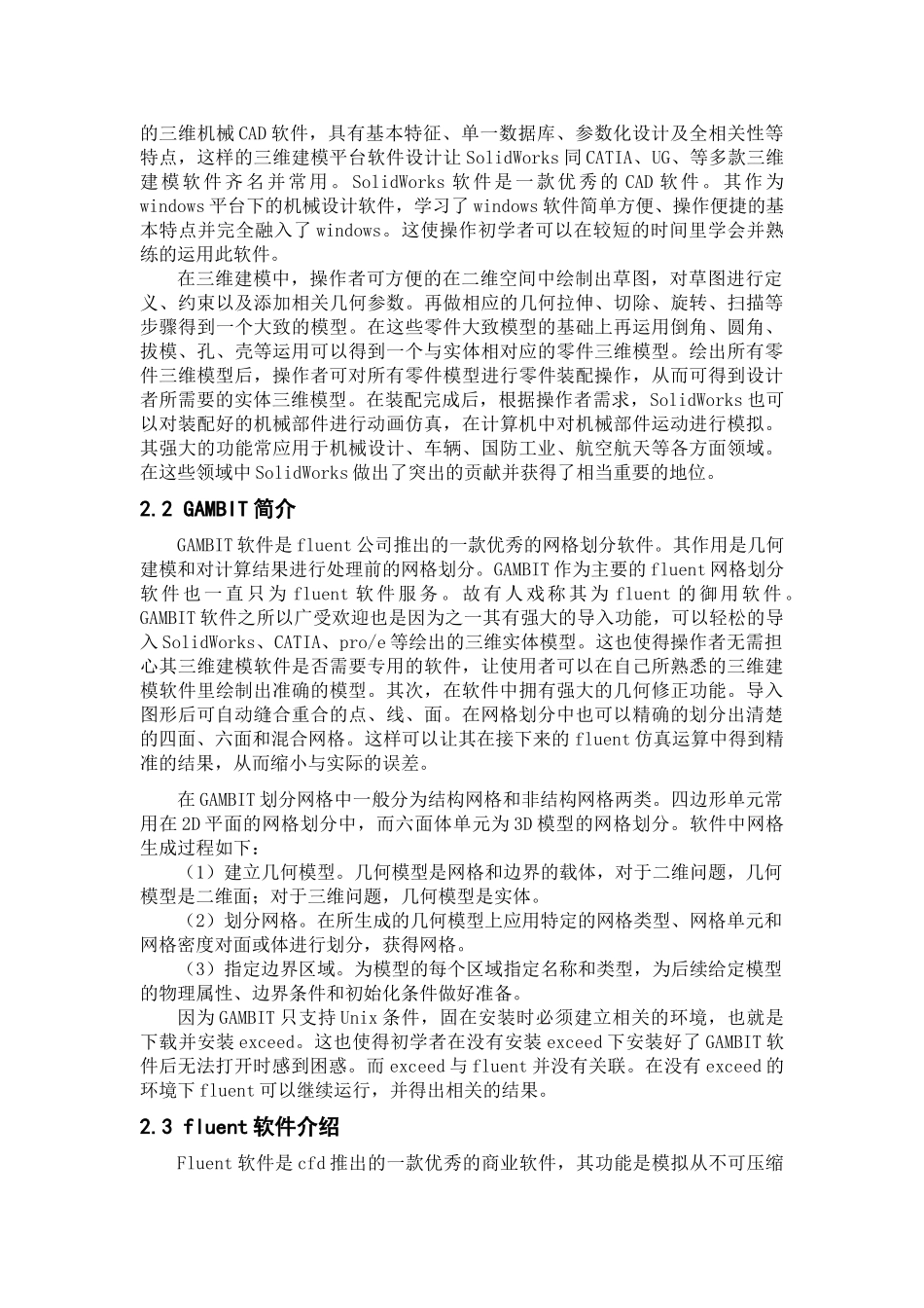 同不耕速条件下水平摆式犁犁胸动力学特征分析--大学毕设论文_第2页