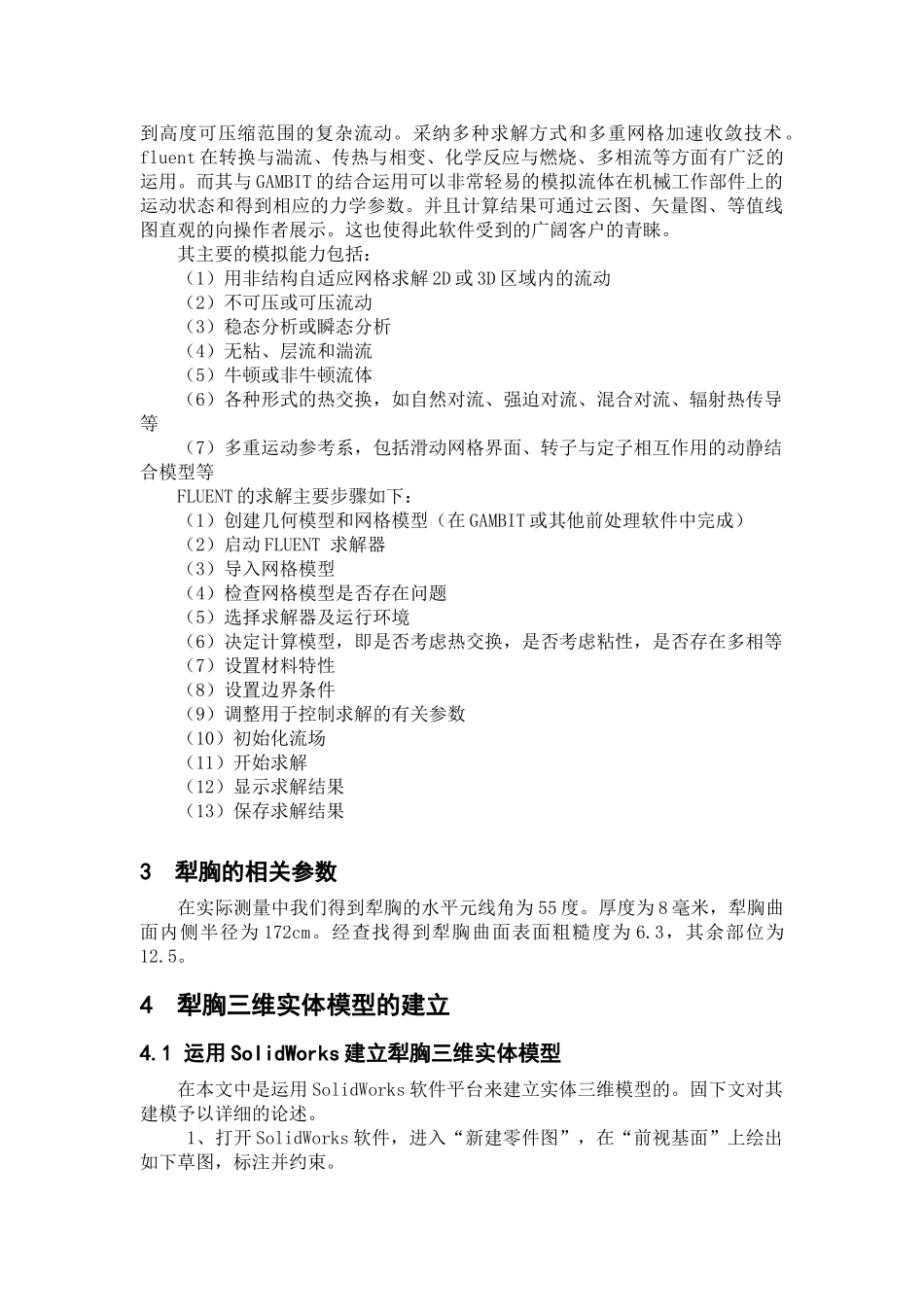 同不耕速条件下水平摆式犁犁胸动力学特征分析--大学毕设论文_第3页