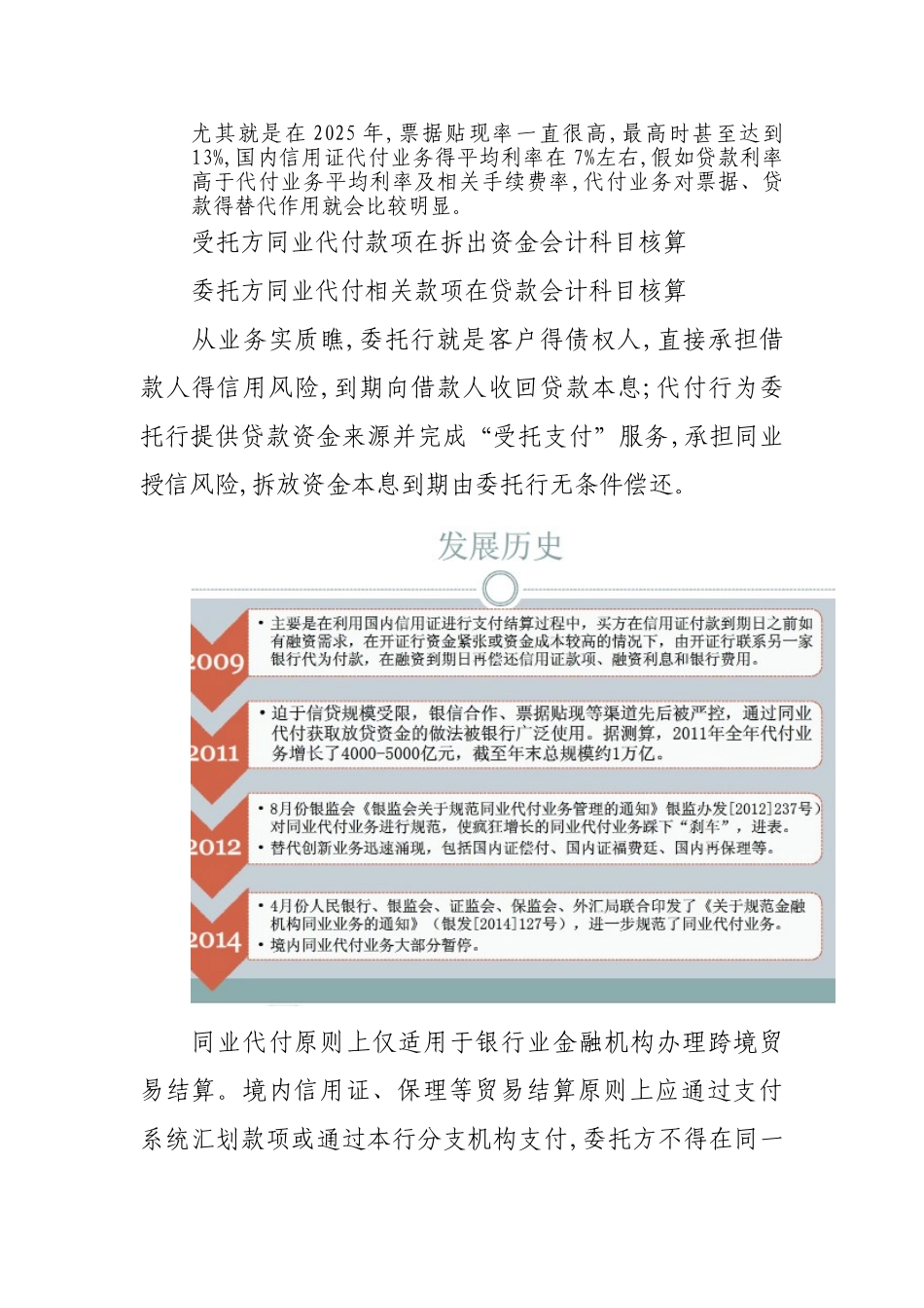 同业代付的概念及风险_第2页