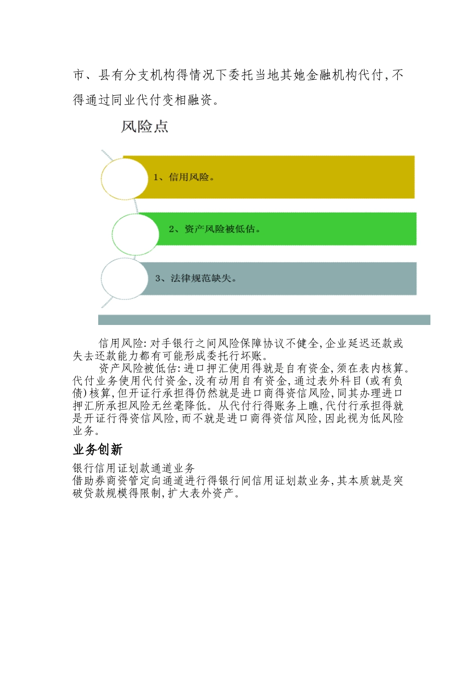 同业代付的概念及风险_第3页