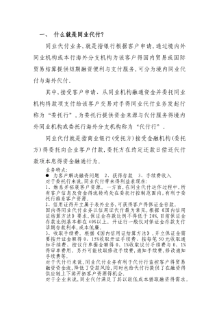 同业代付的概念及风险