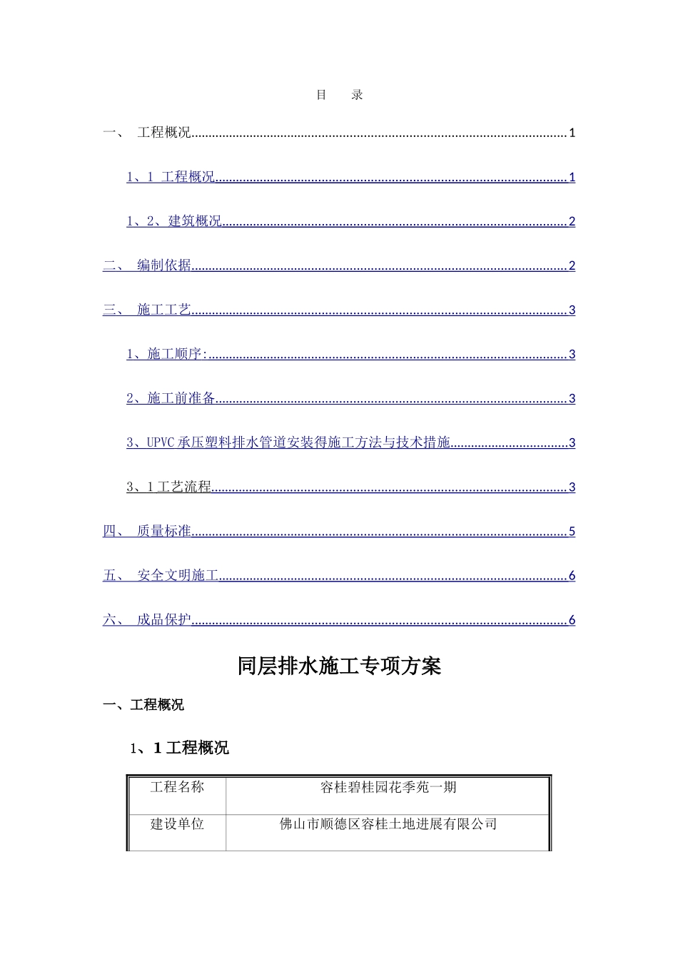 同层排水施工专项方案_第1页
