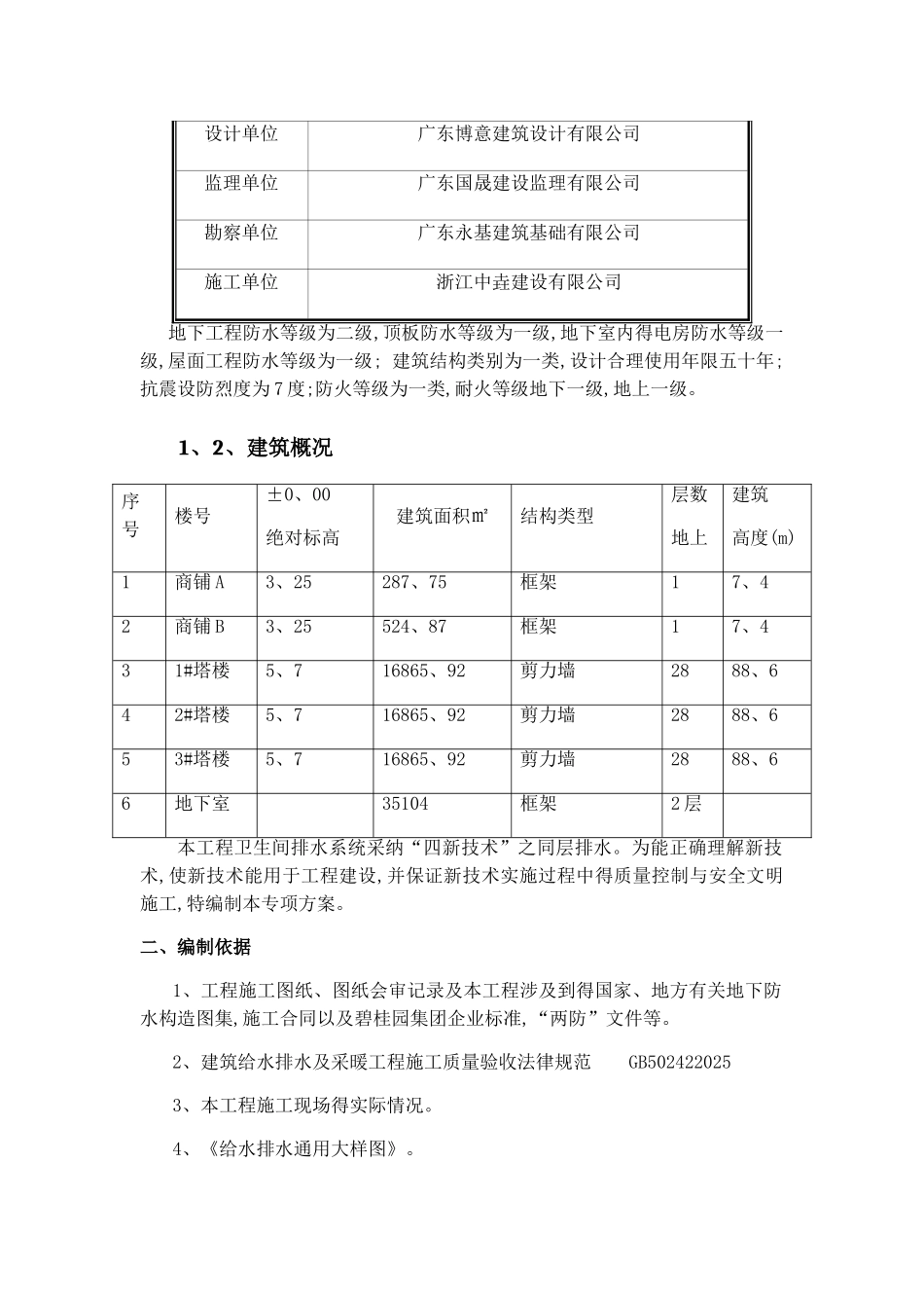 同层排水施工专项方案_第2页