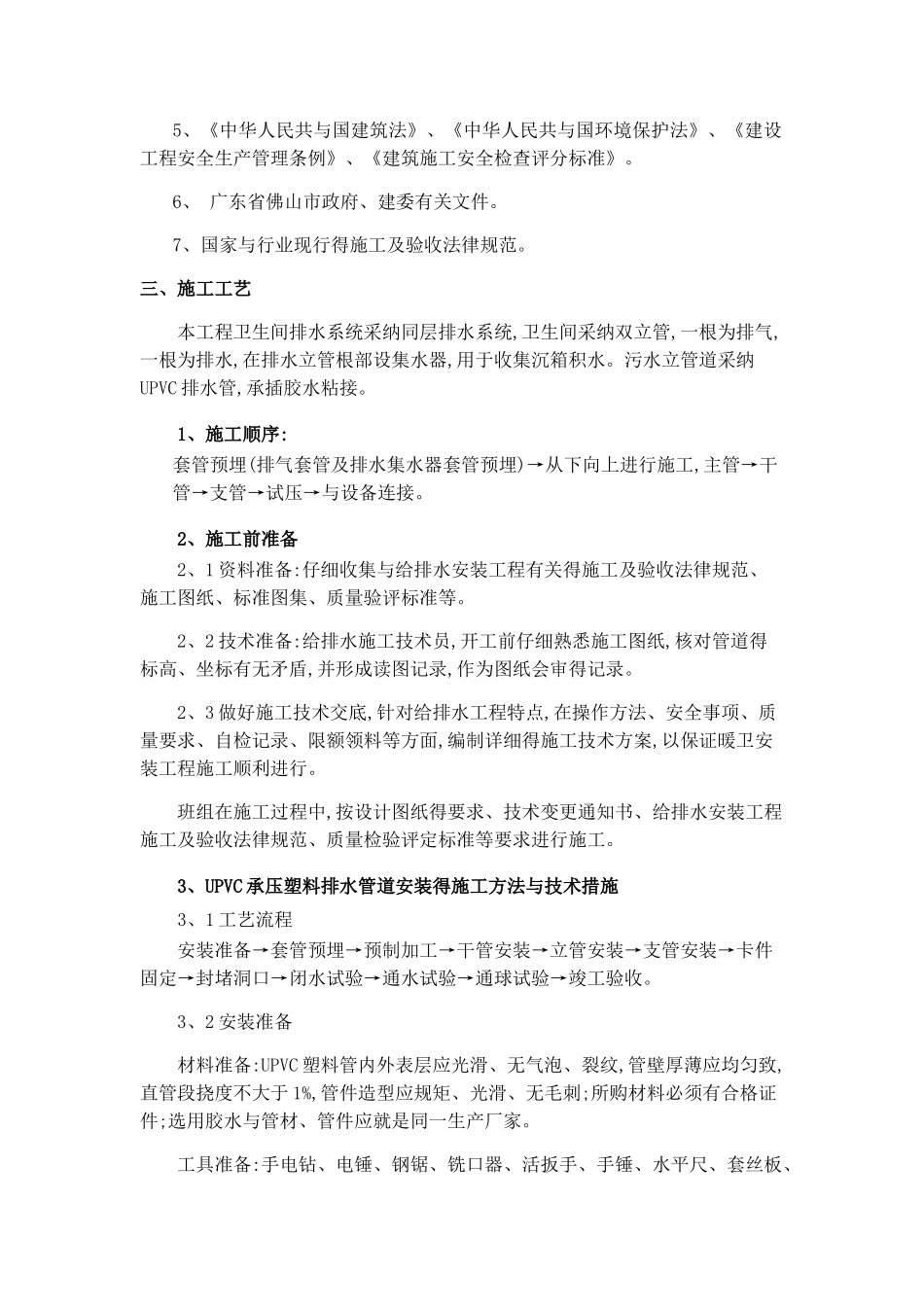 同层排水施工专项方案_第3页