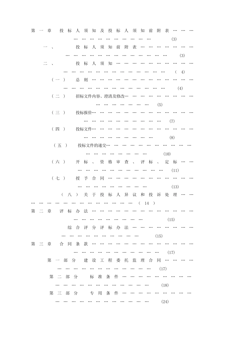 同善新村拆迁安置房项目监理服务招标文件_第2页