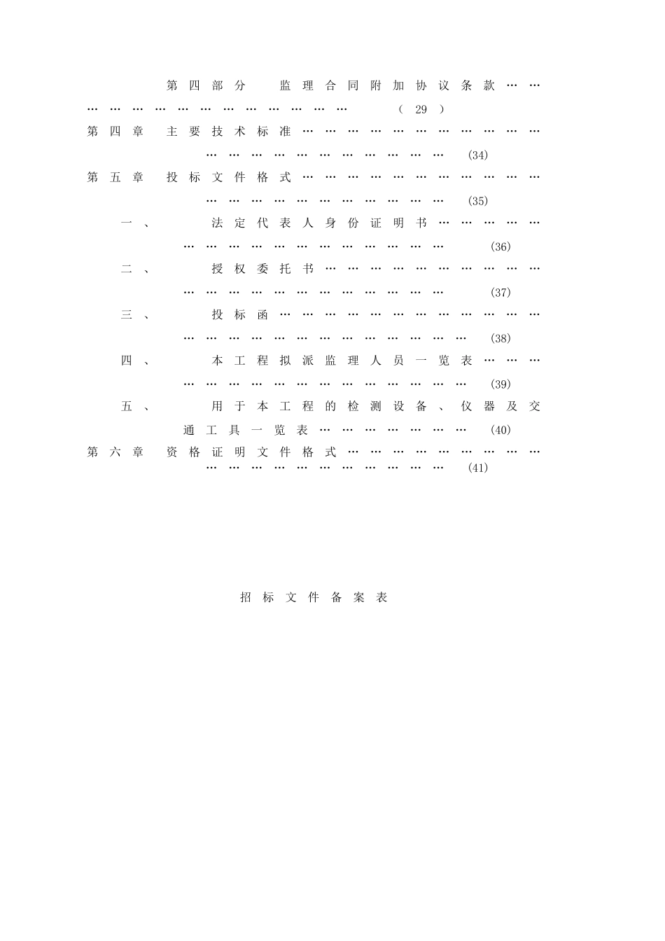 同善新村拆迁安置房项目监理服务招标文件_第3页