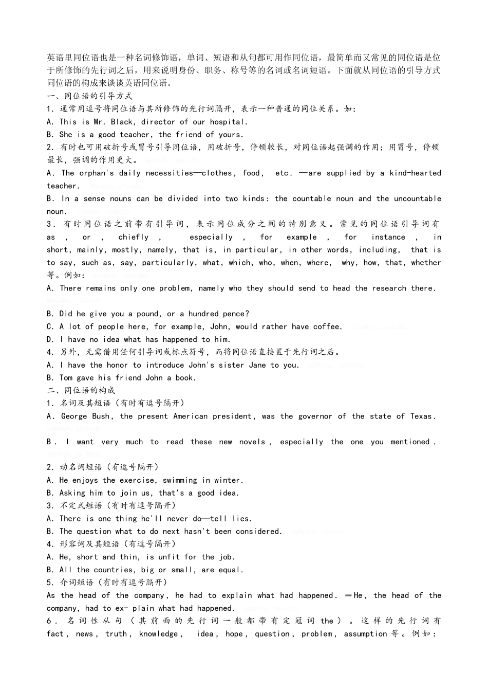 同位语及状语_第1页