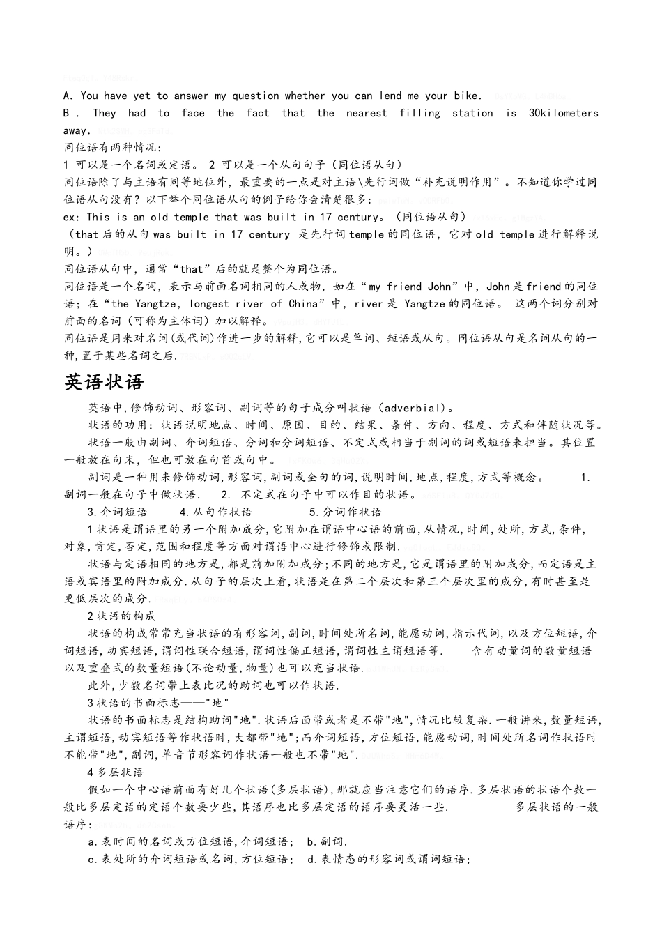 同位语及状语_第2页