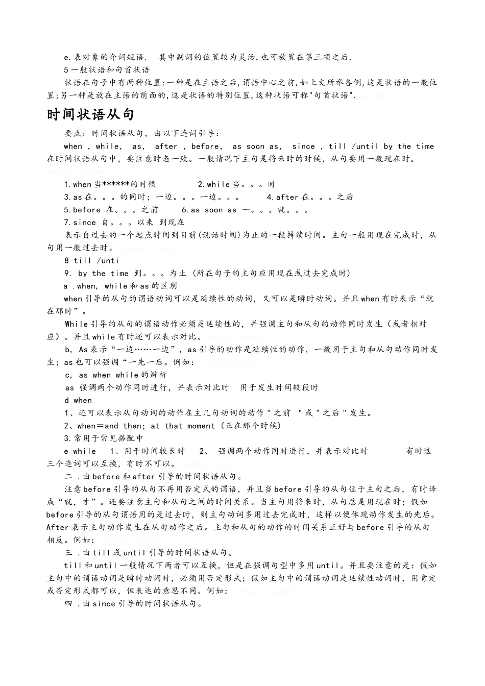 同位语及状语_第3页