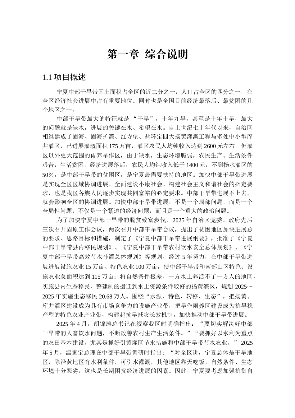 同心沙沿项目区高效节水灌溉_第1页