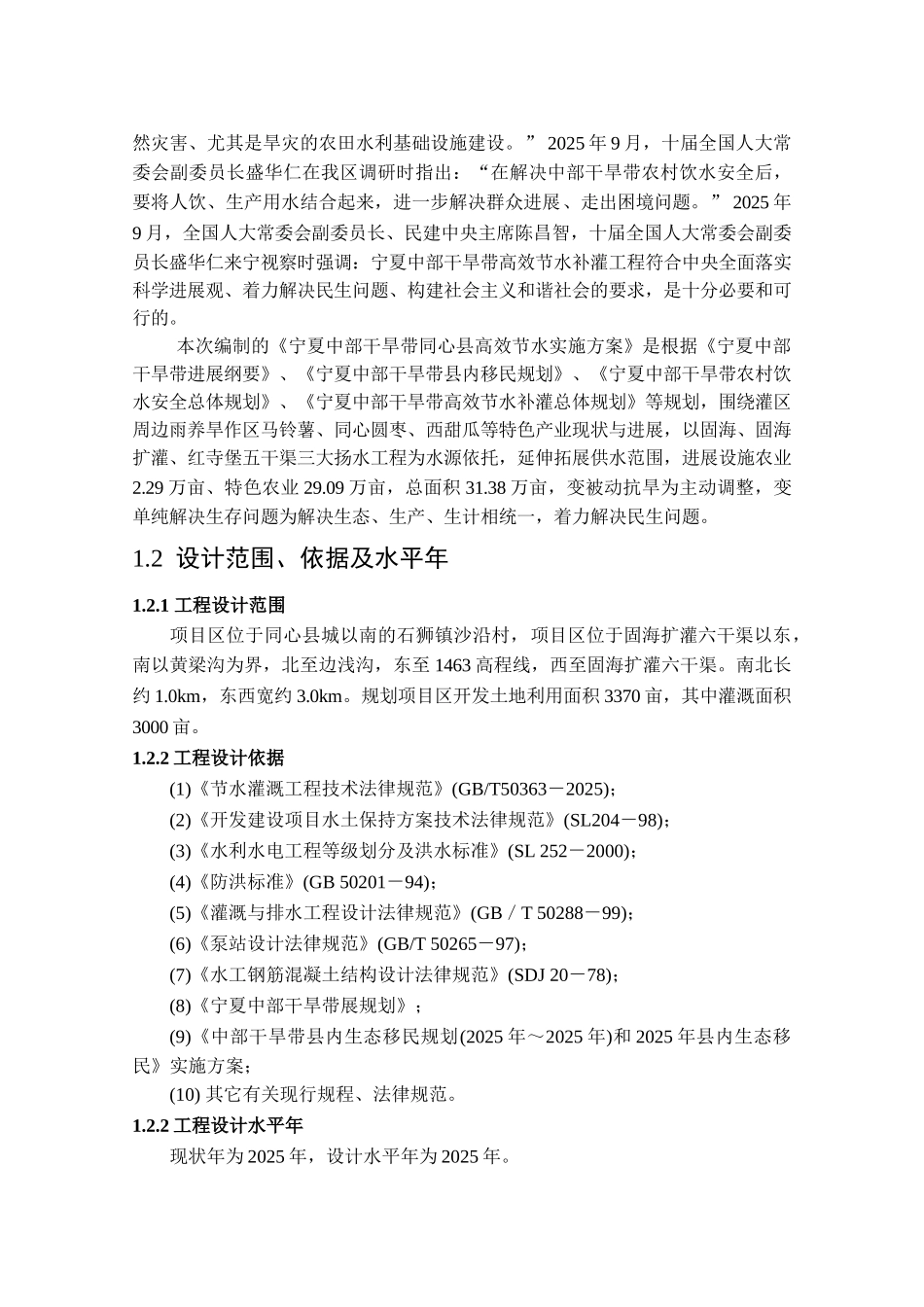 同心沙沿项目区高效节水灌溉_第2页