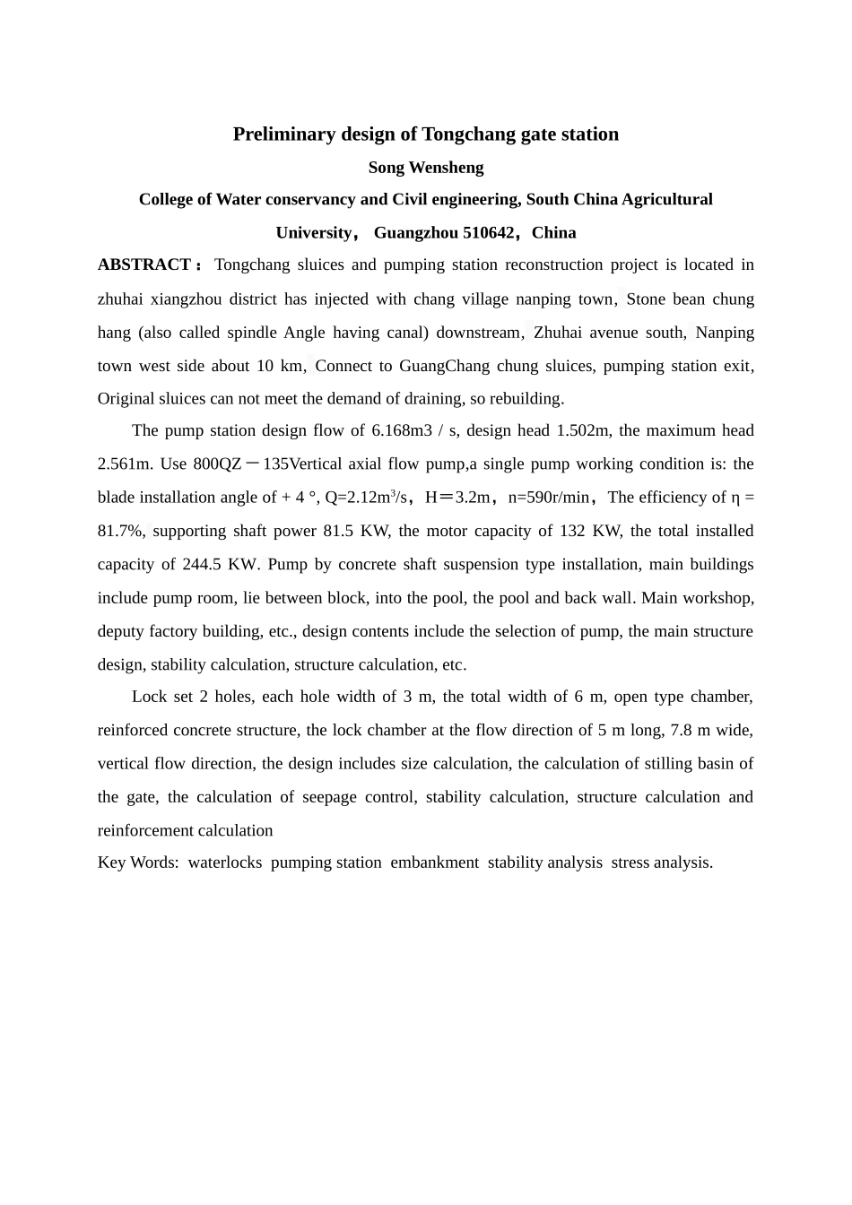 同昌闸泵重建工程初步设计方案本科学位论文_第2页