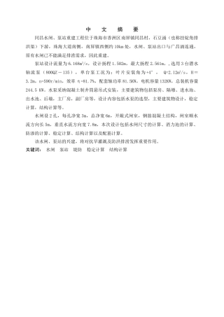 同昌闸泵重建工程初步设计方案本科学位论文