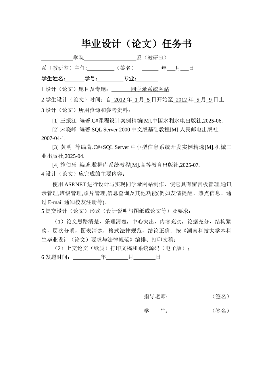 同学录系统网站毕业论文_第2页