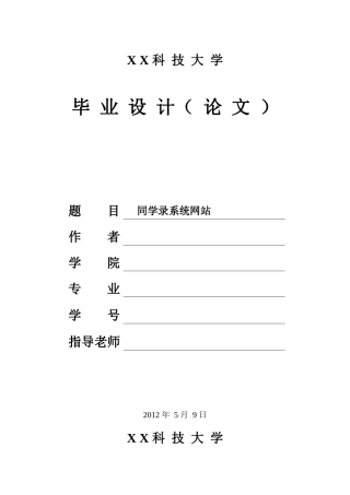 同学录系统网站毕业论文