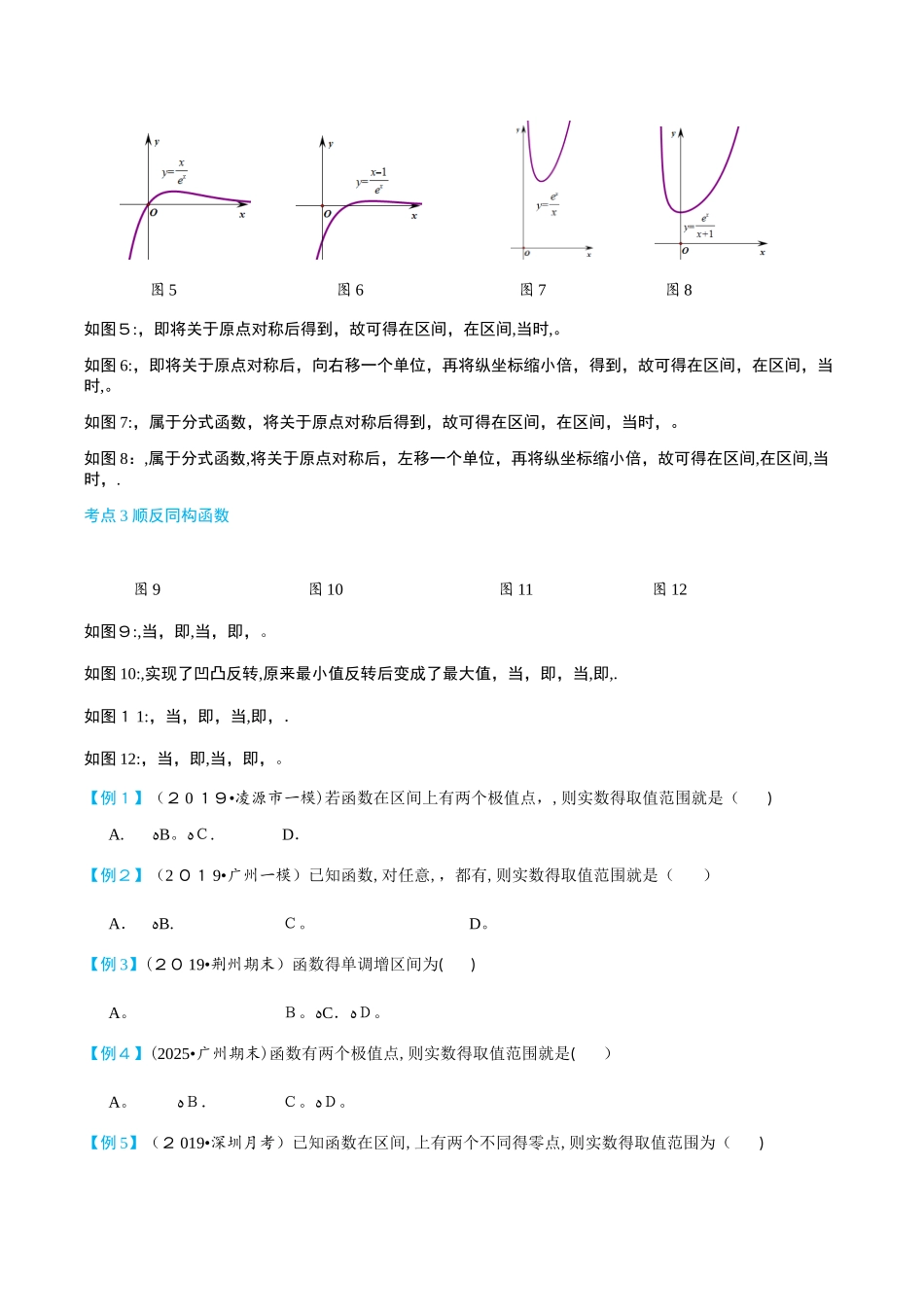 同构式下的函数体系_第2页