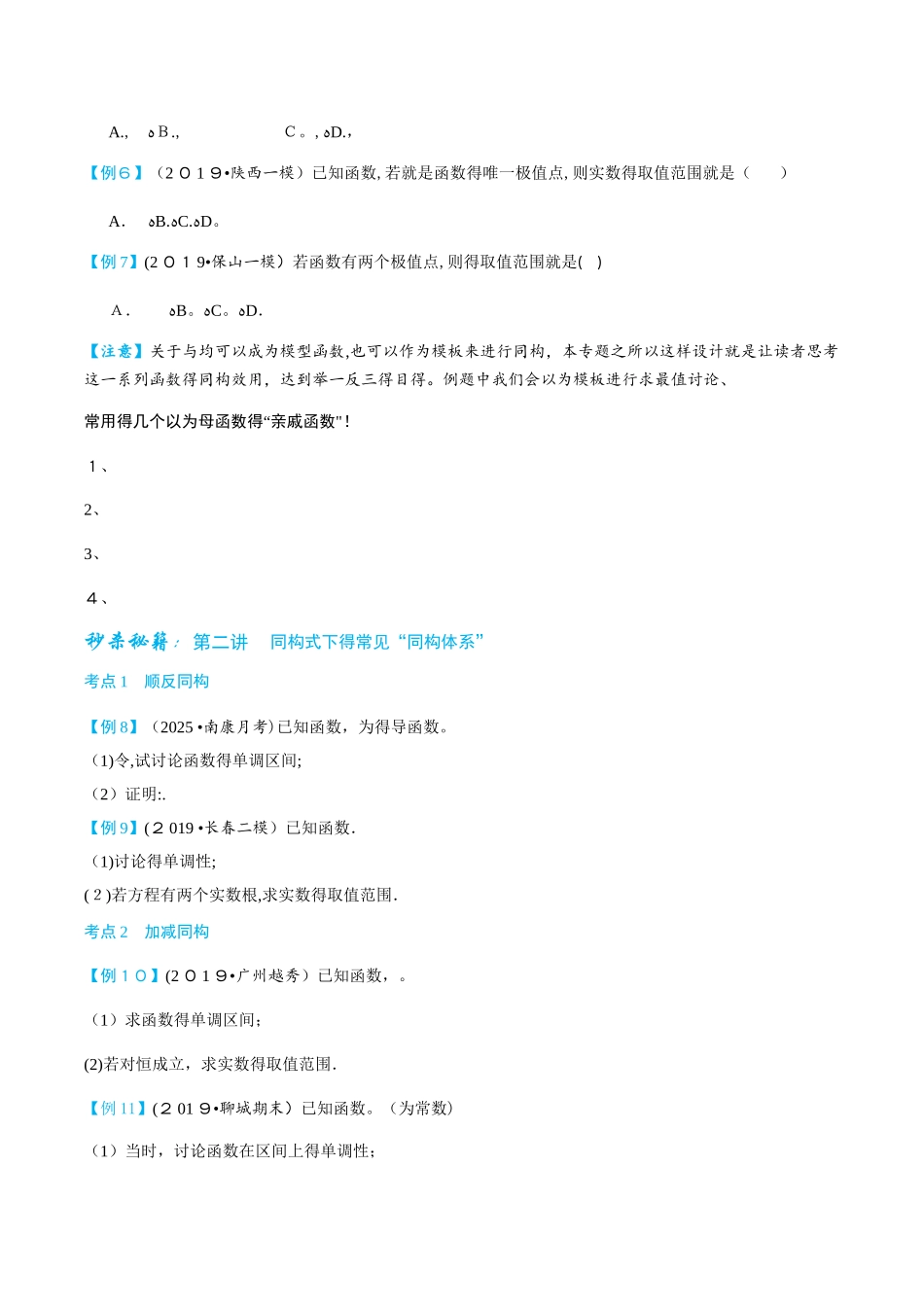 同构式下的函数体系_第3页