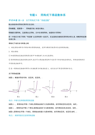 同构式下的函数体系