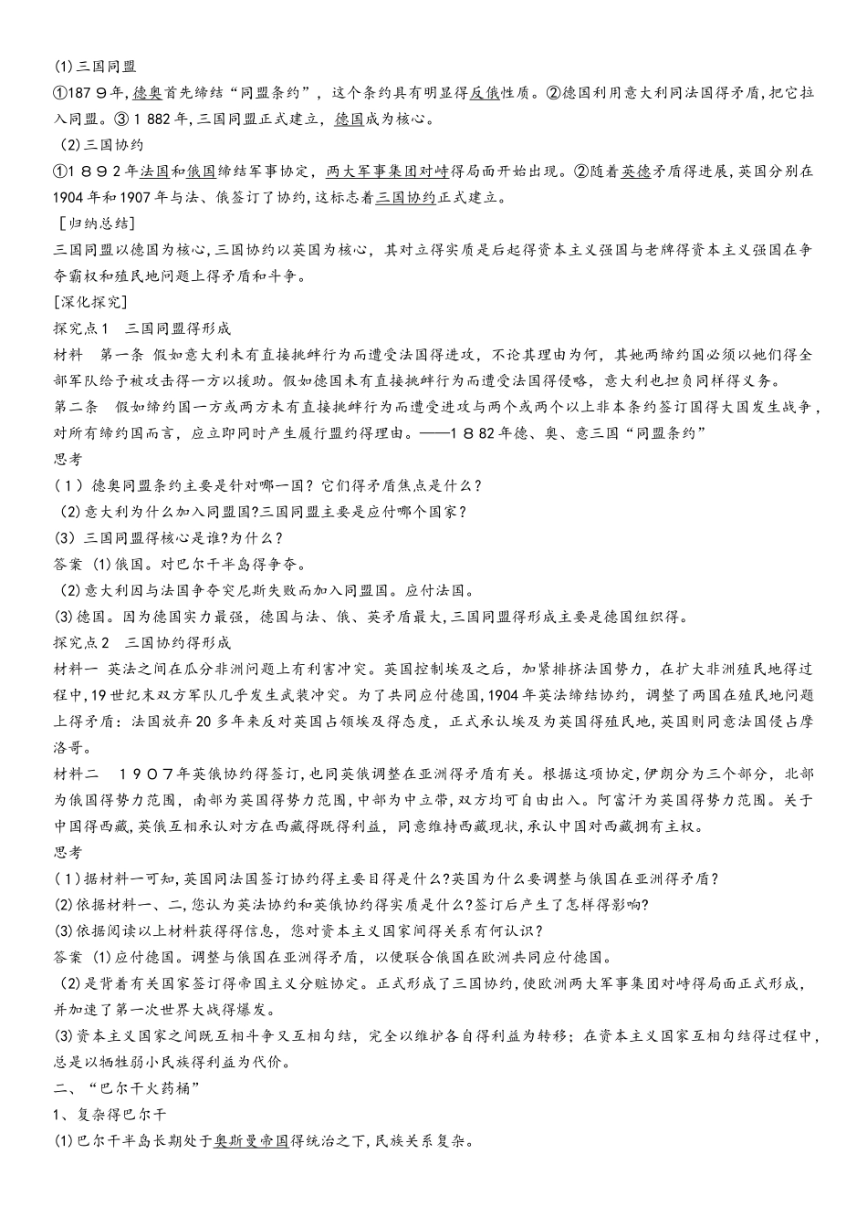 同步导学案：1.1 第一次世界大战的爆发_第2页