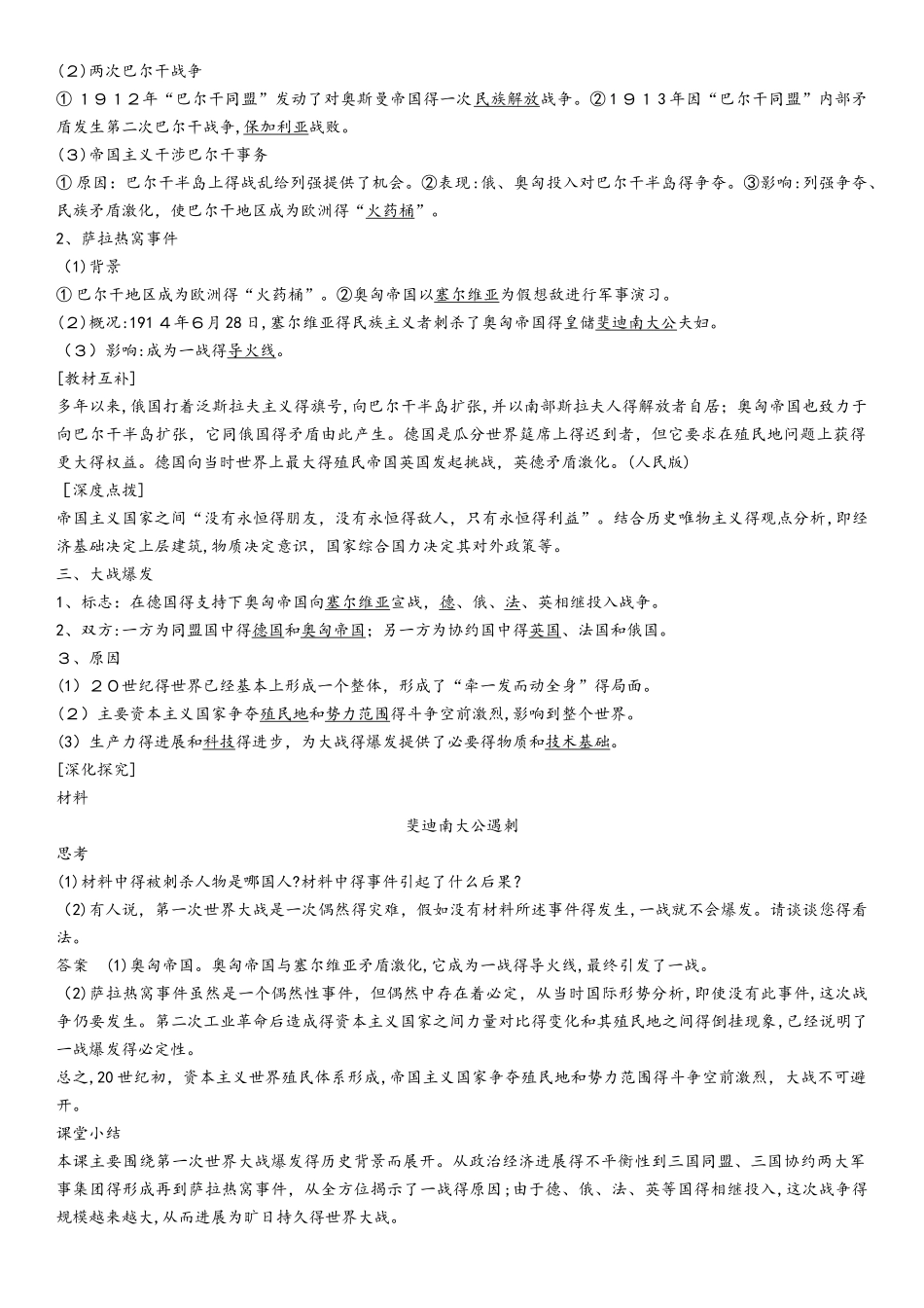 同步导学案：1.1 第一次世界大战的爆发_第3页