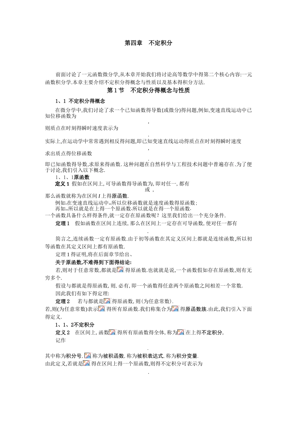 同济大学_第四章_不定积分_第1页