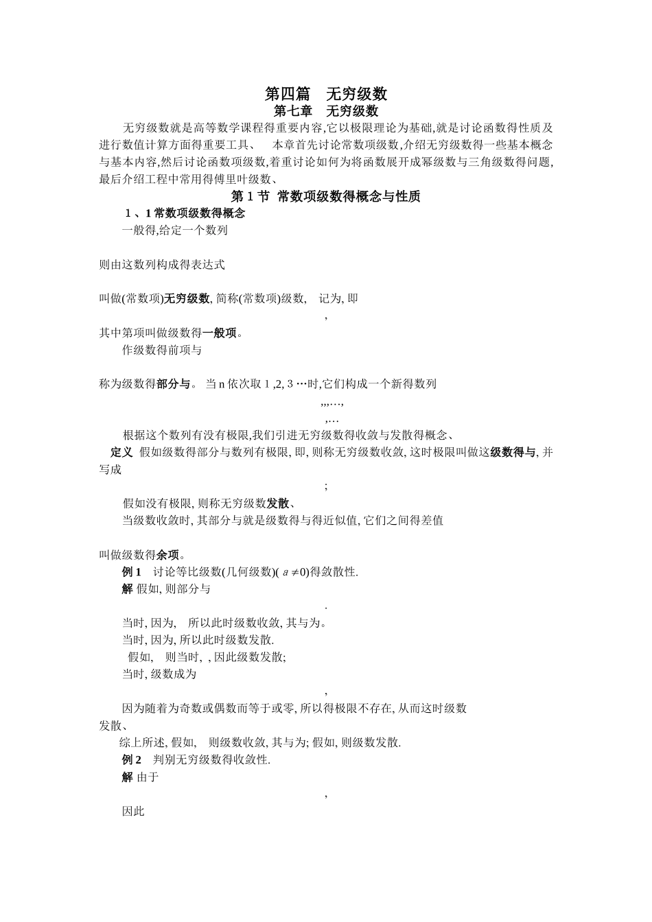 同济大学_第四篇_无穷级数_第1页