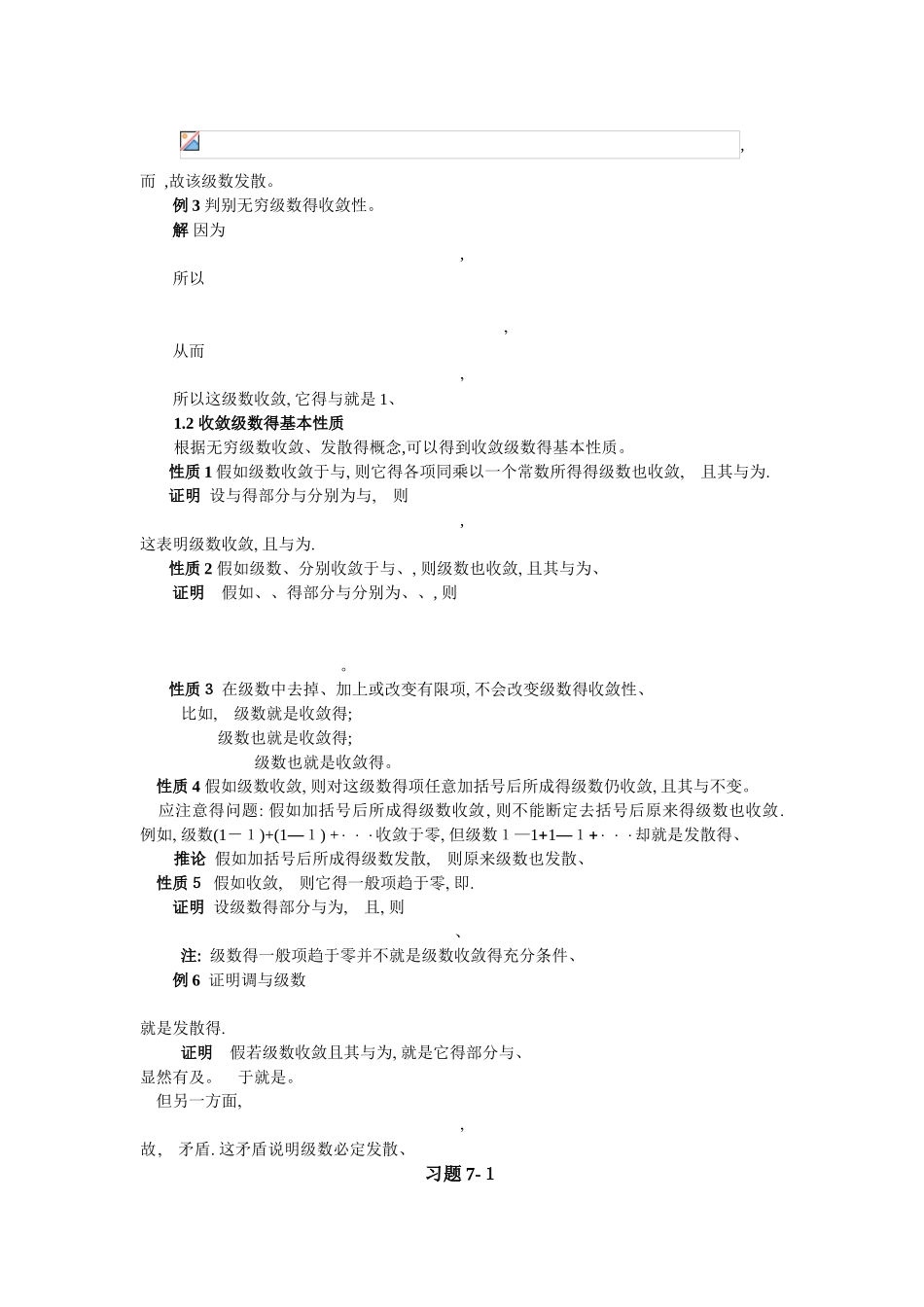 同济大学_第四篇_无穷级数_第2页