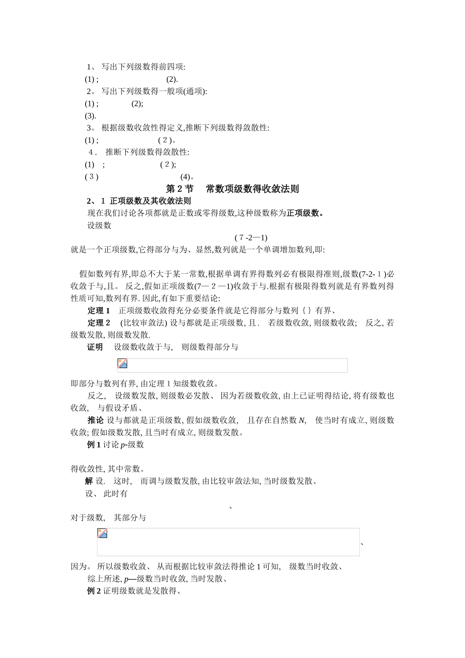 同济大学_第四篇_无穷级数_第3页