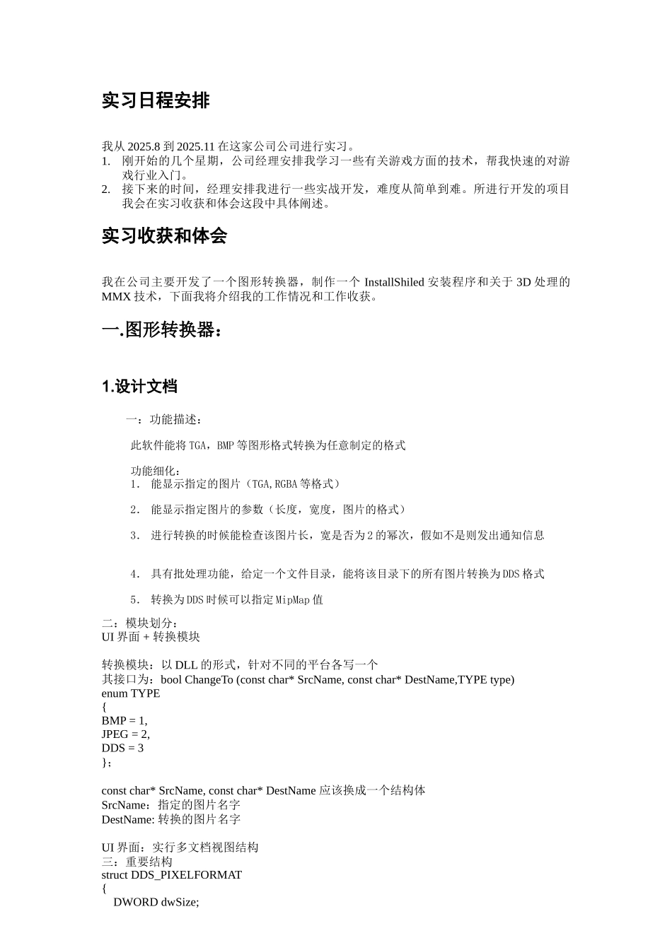 同济大学软件工程实习总结报告_第2页