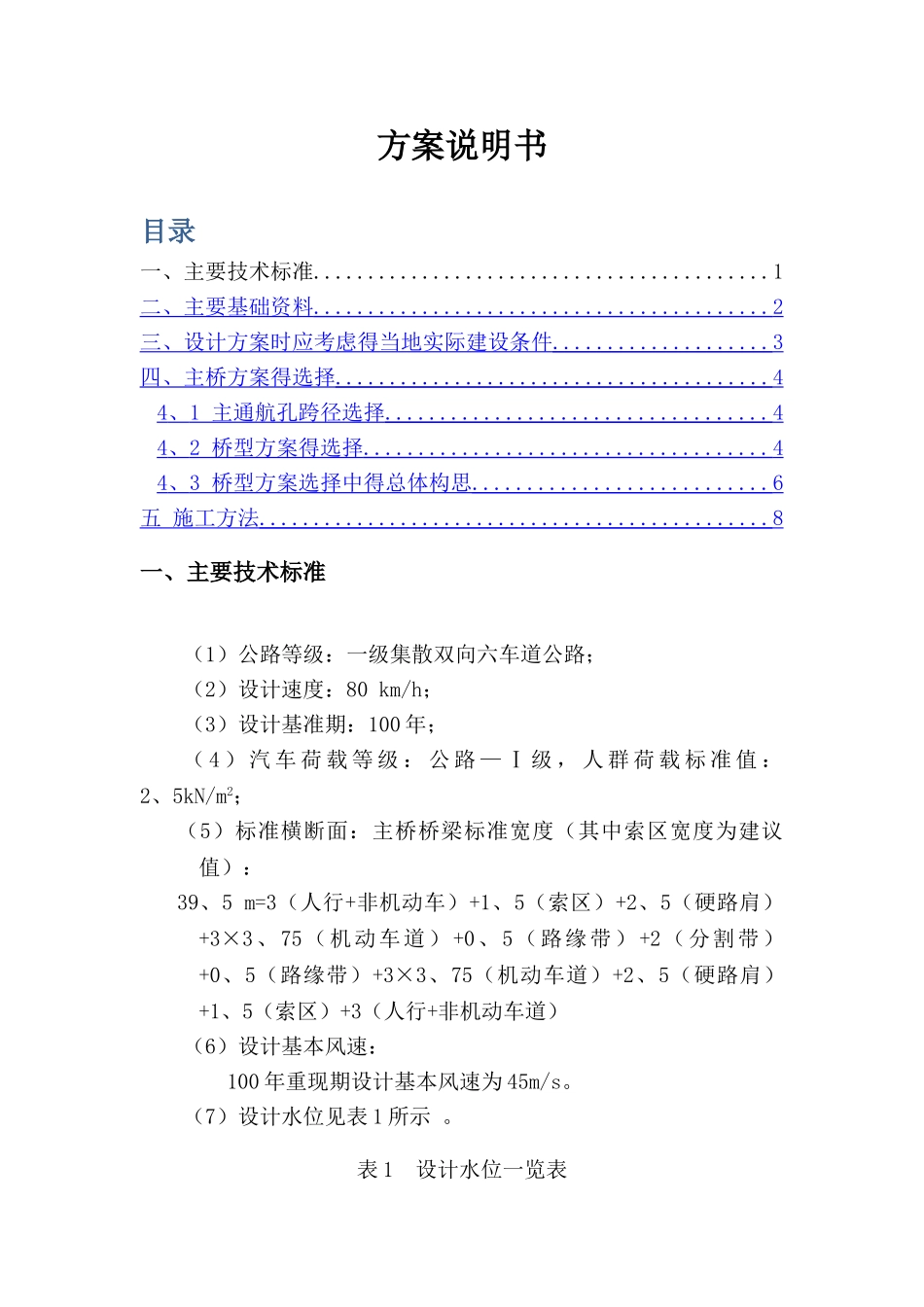 同济大学桥梁概念设计_第1页