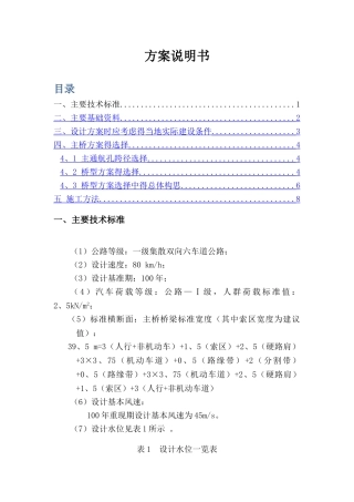 同济大学桥梁概念设计