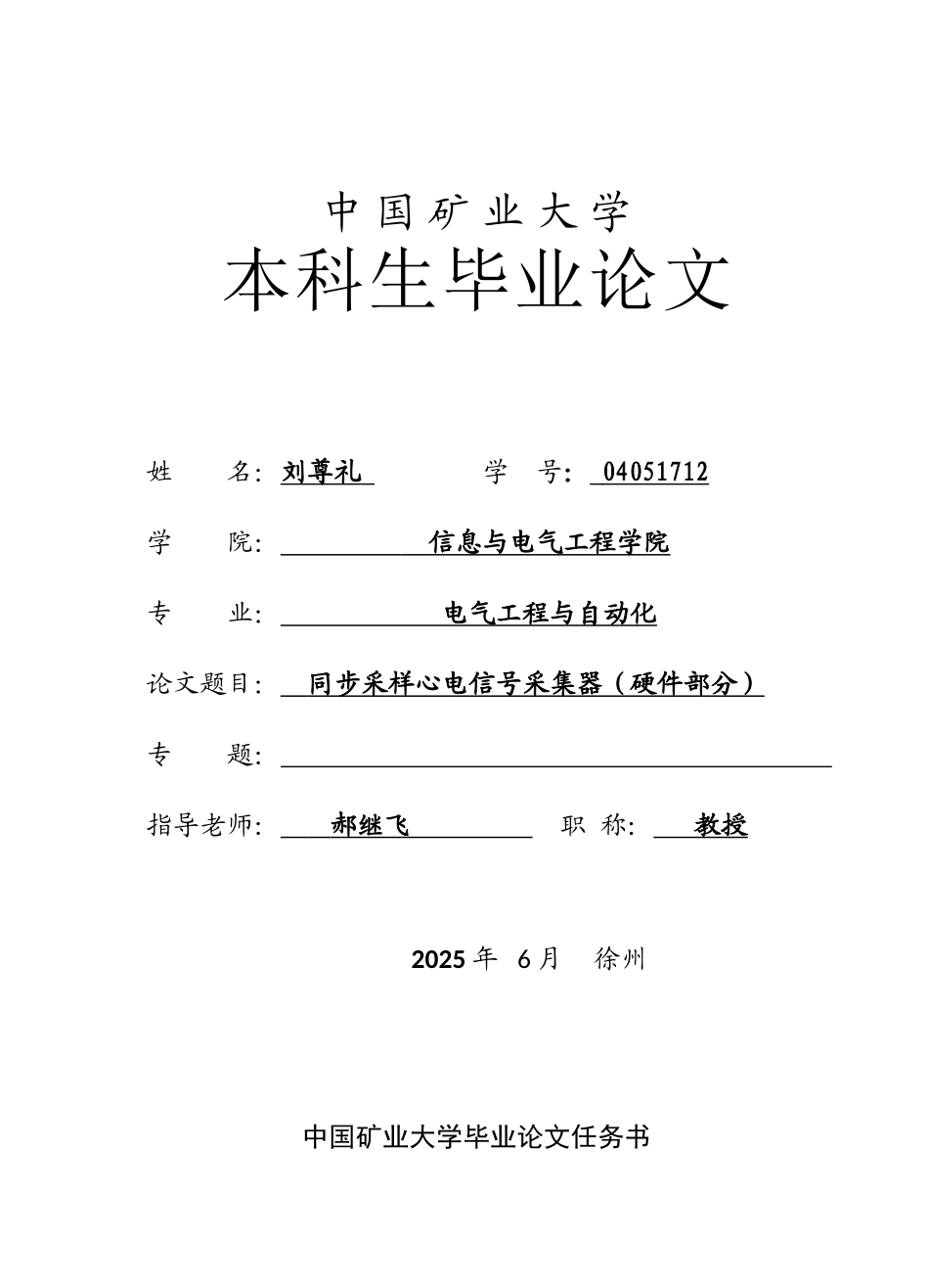 同步采样心电信号采集器-电气工程及其自动化专业毕业设计-毕业论文-范本_第1页