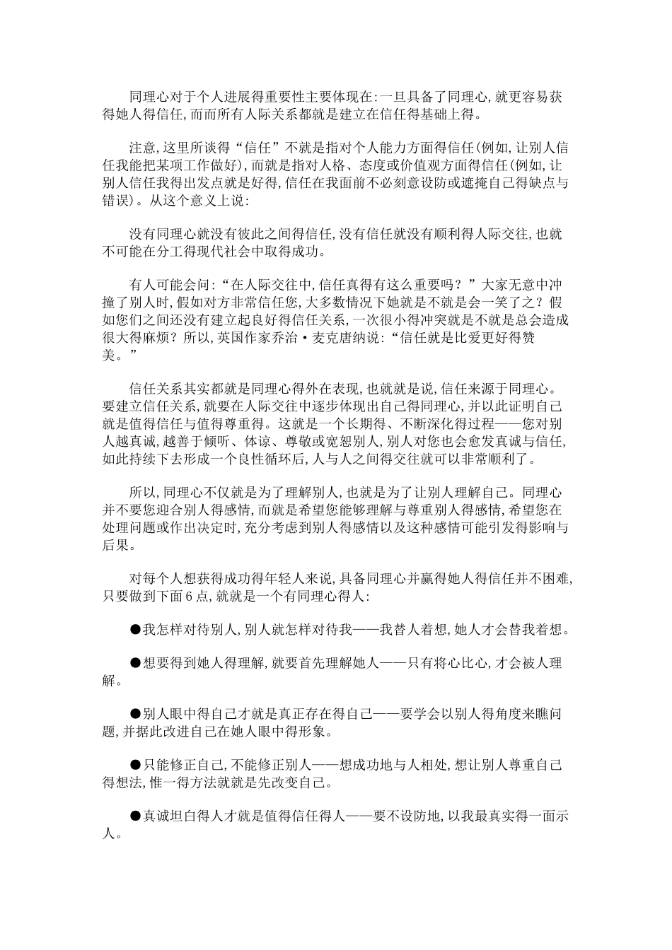 同理心的内容及要点_第2页